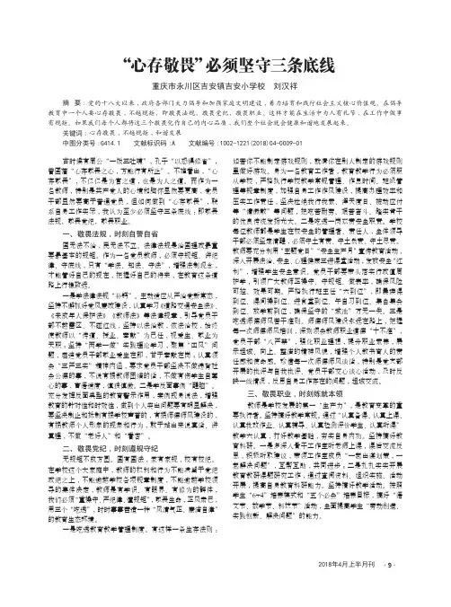 “心存敬畏”必须坚守三条底线