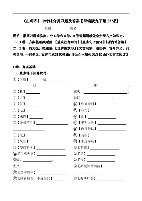 《出师表》中考综合复习题及答案【部编版九下第23课】