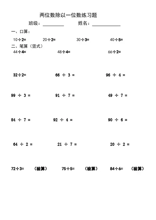 两位数除以一位数练习题