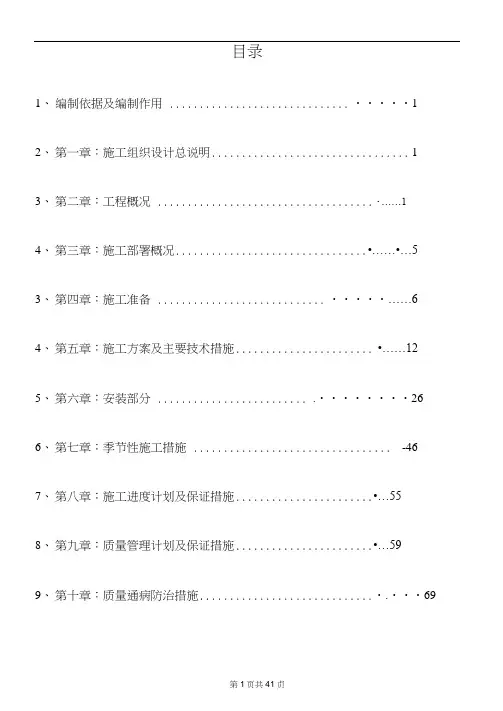 建筑节能专项工程施工组织设计方案56811