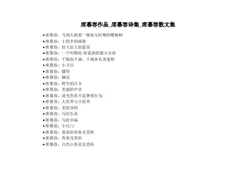 席慕容作品_席慕容诗集_席慕容散文集