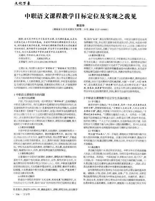 中职语文课程教学目标定位及实现之我见