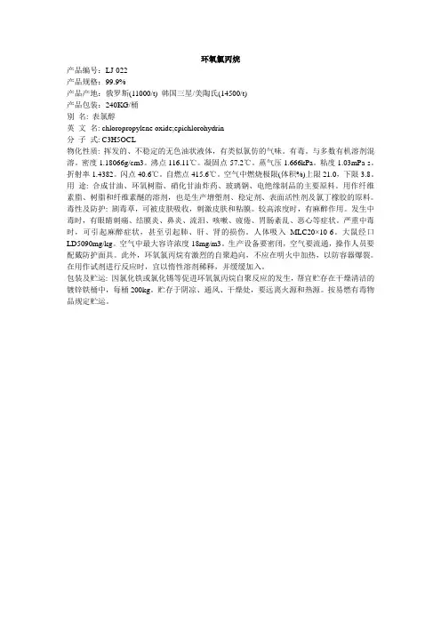 环氧氯丙烷