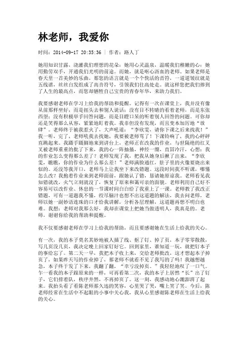 林老师,我爱你