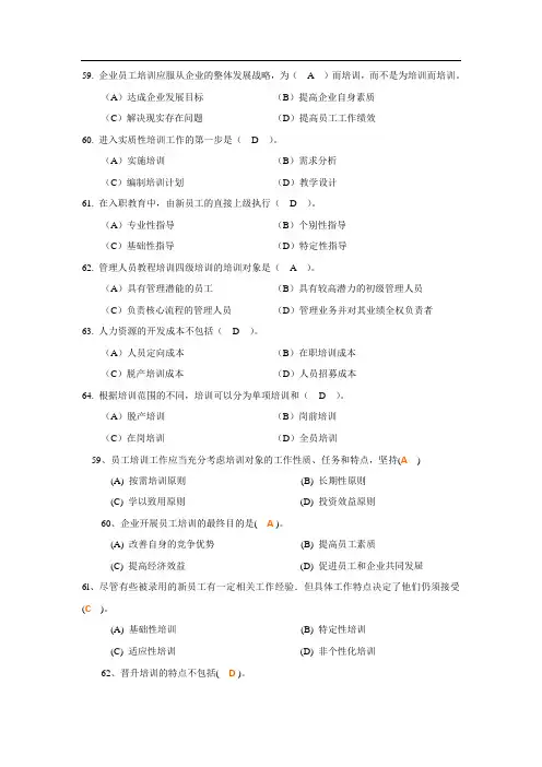 人力资源四级第三章培训与开发真题及答案