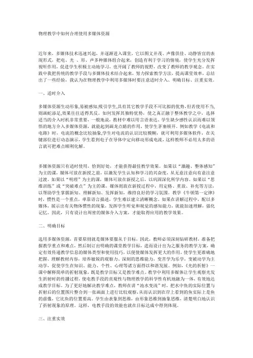 物理教学中如何合理使用多媒体资源