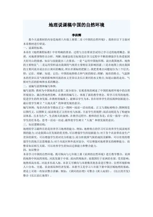 地理说课稿中国的自然环境
