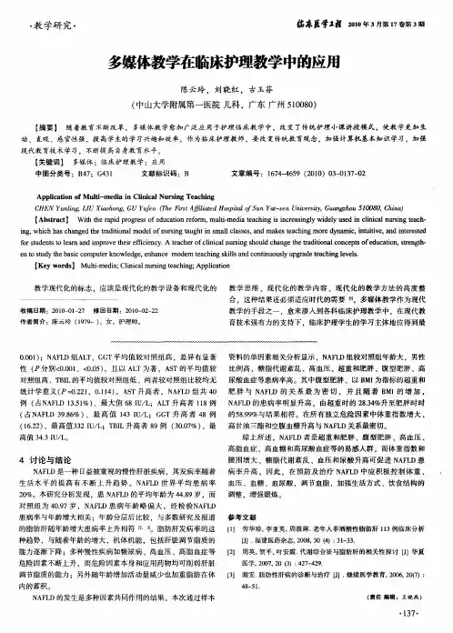 多媒体教学在临床护理教学中的应用