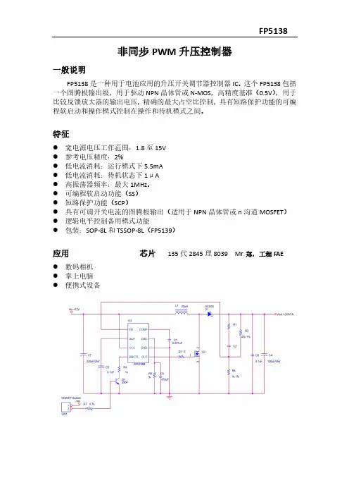 fp5138最新中文规格书
