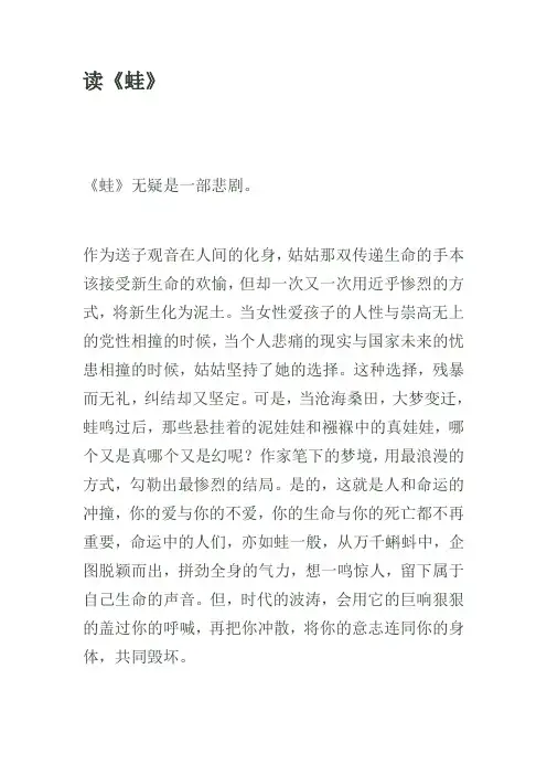 莫言《蛙》读后感