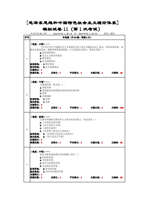南京林业大学毛概机考题库1
