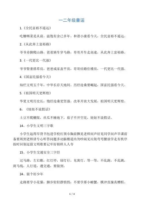 一二年级童谣