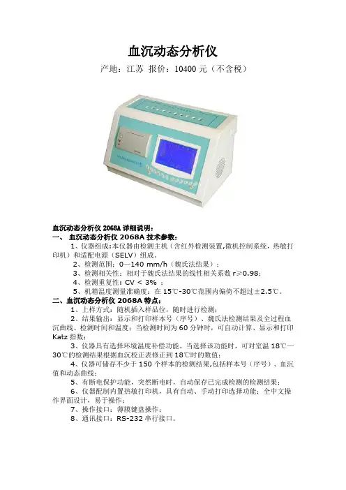 血沉动态分析仪