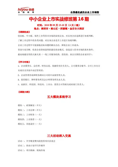 企业上市培训