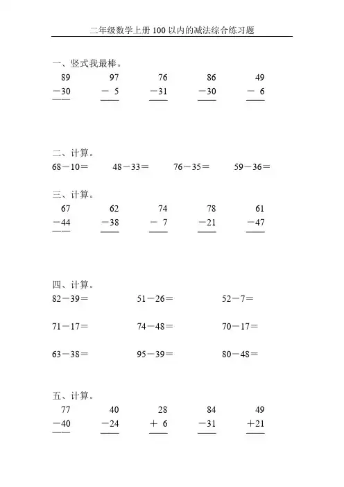 二年级数学上册100以内的减法综合练习题163