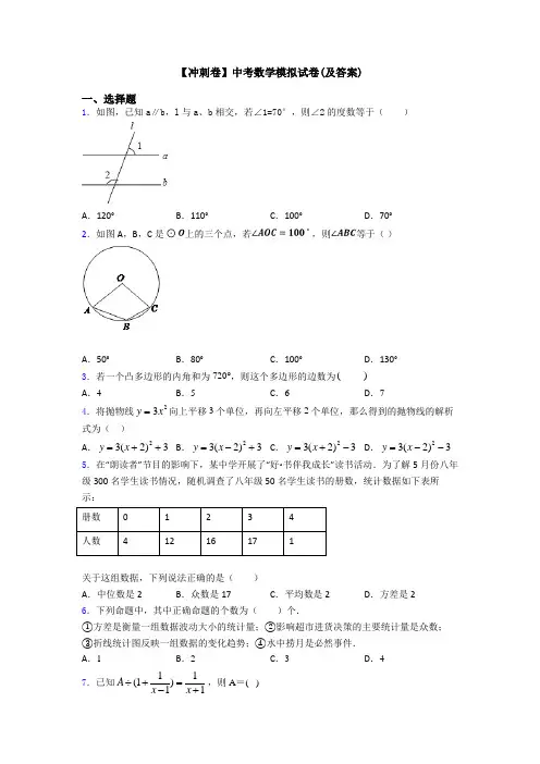 【冲刺卷】中考数学模拟试卷(及答案)