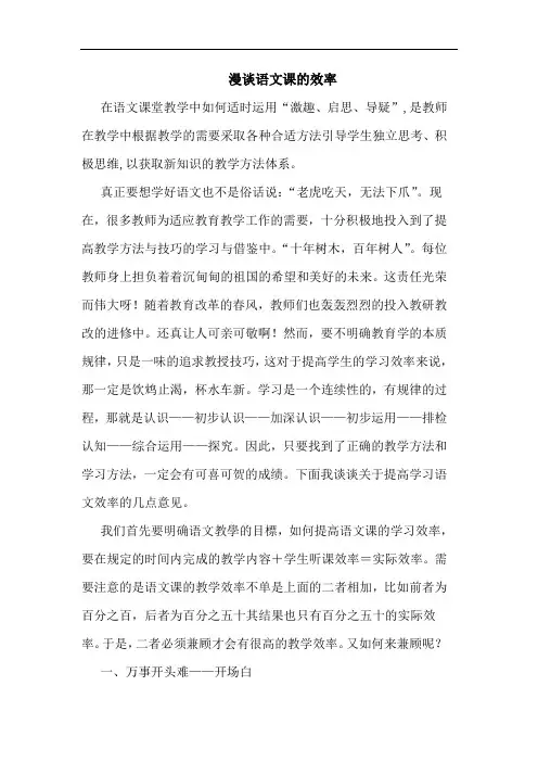 漫谈语文课的效率