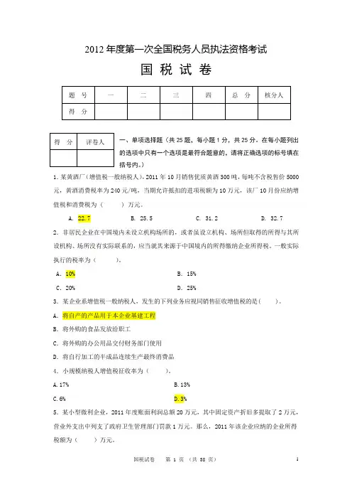 税务执法资格考试习题
