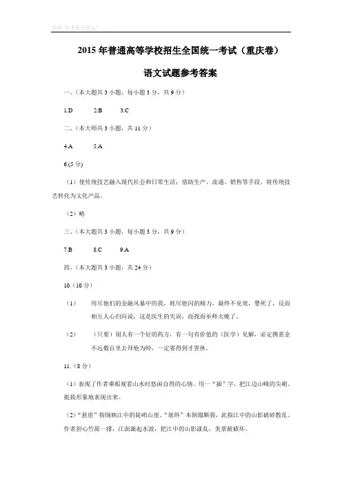 2015年重庆高考语文试题及答案