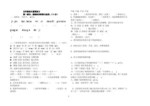 2014人教版小学五年级语文下册期中测试卷.doc2