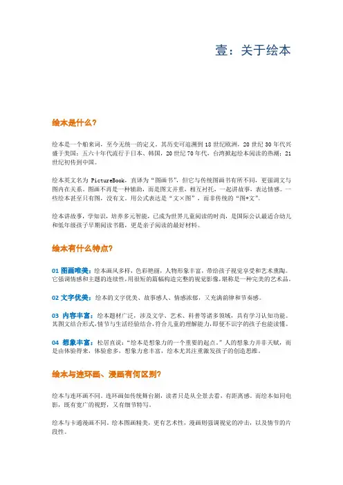 绘本知识