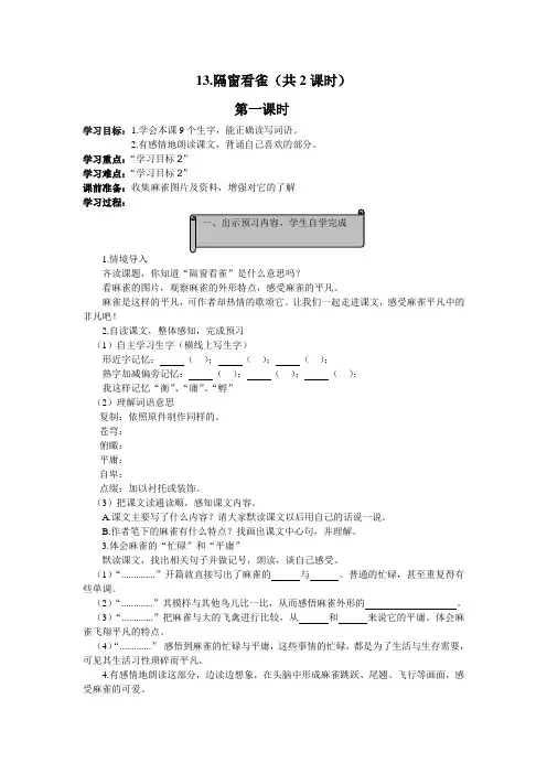 13.隔窗看雀