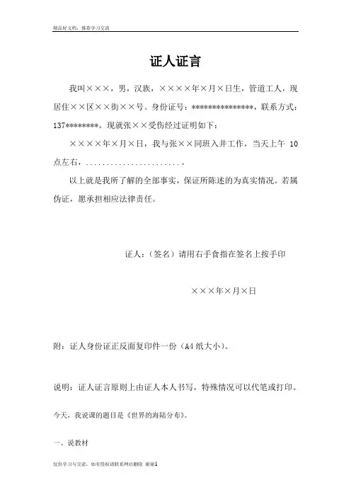 最新证人证言(模板)
