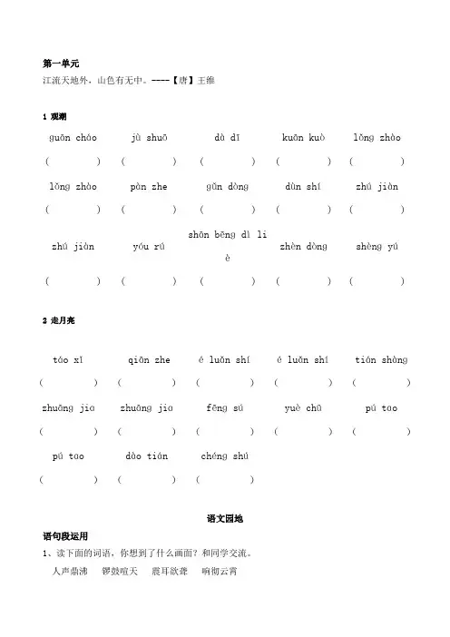 部编版四年级上册写字表看拼音写词语及语文天地