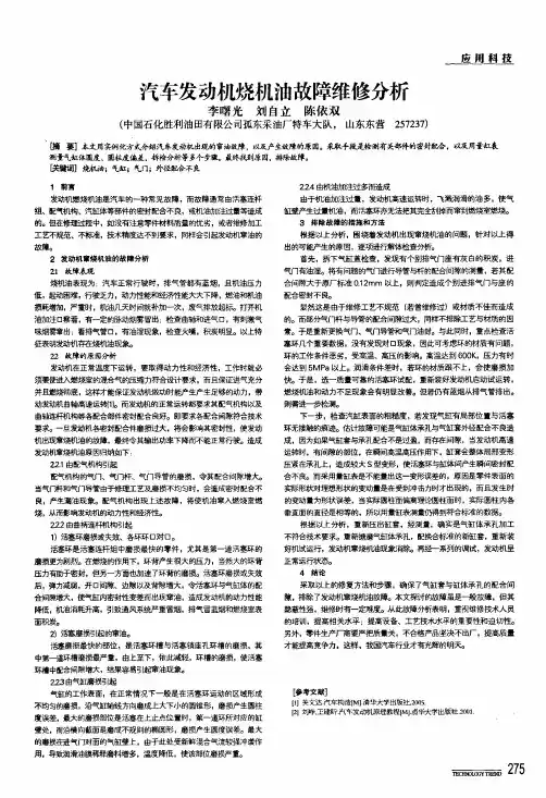 汽车发动机烧机油故障维修分析