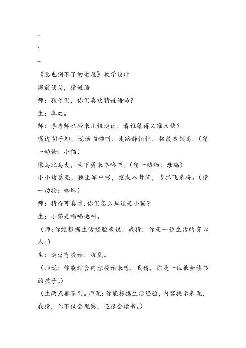 部编小学三年级上册《四单元12 总也倒不了的老屋》李梅林PPT课件 一等奖新名师优质公开课获奖比赛人教版