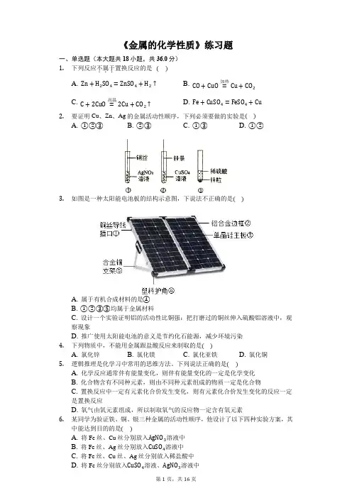 九年级下册《金属的化学性质》练习题(含答案及解析)