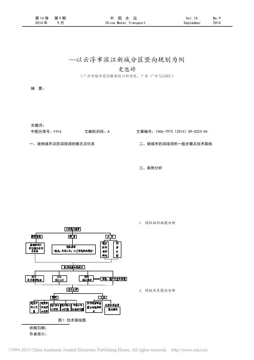 坡地城市竖向规划与防洪排涝系统研_省略_以云浮市滨江新城分区竖向规划