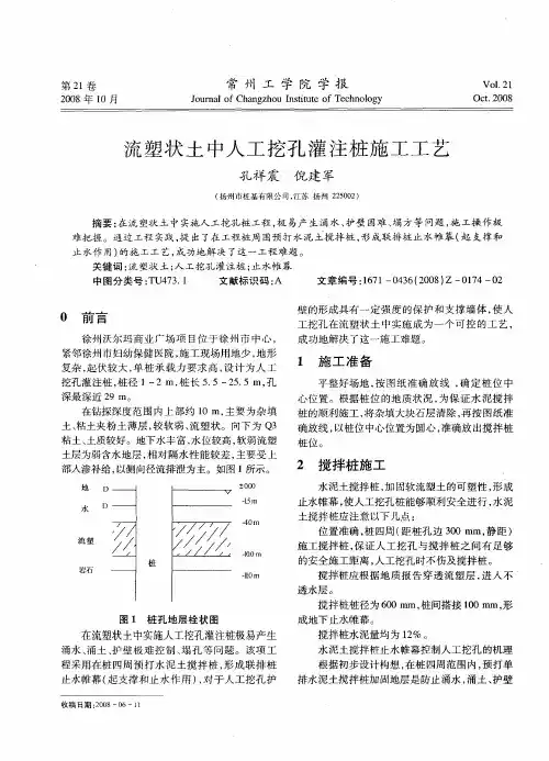 流塑状土中人工挖孔灌注桩施工工艺