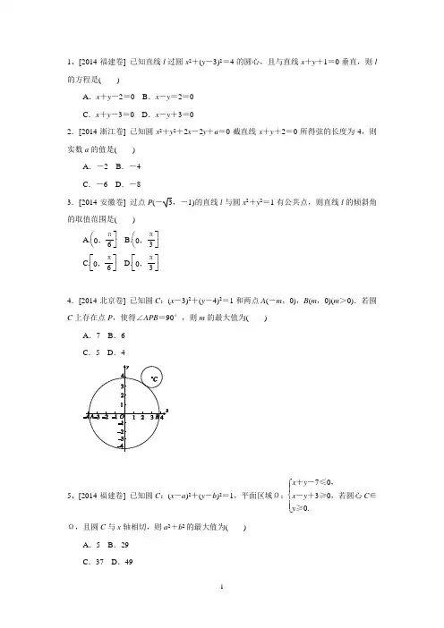 14年高考数学真题及解析--圆和直线的位置关系