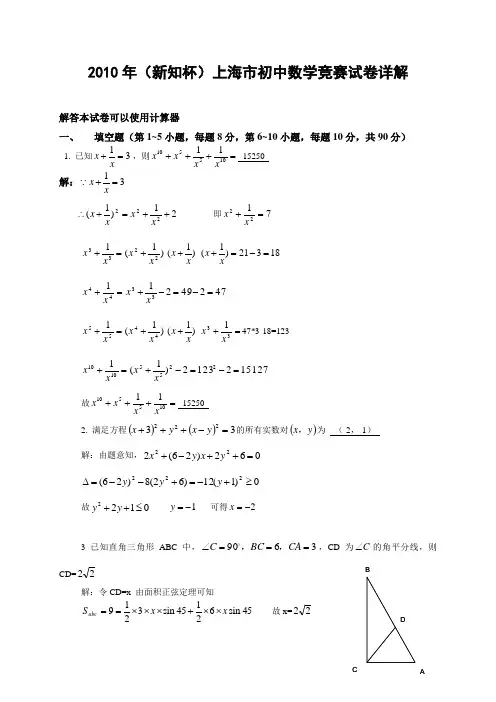 2010年上海市新知杯详解