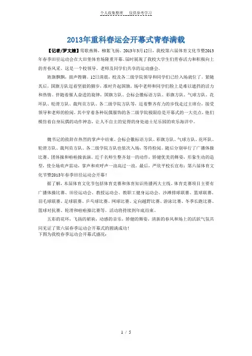 春季运动会新闻稿