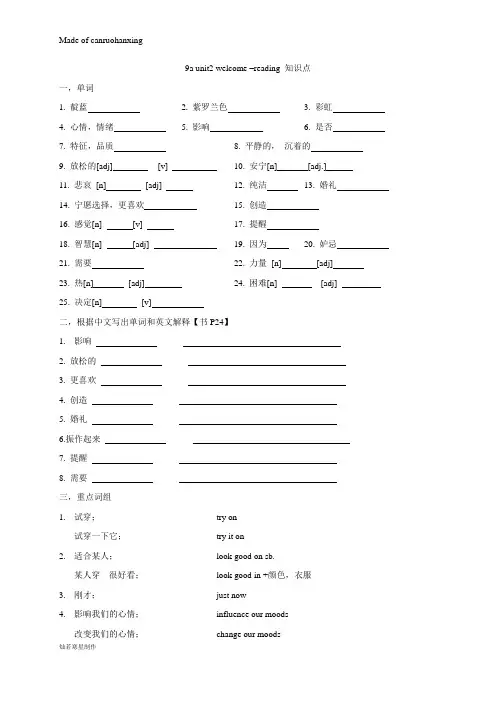 牛津译林版英语九上9a unit2 welcome –reading 知识点
