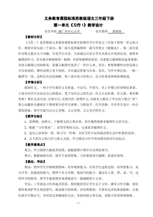 苏教版三年级语文下册第一单元《习作1》教学设计