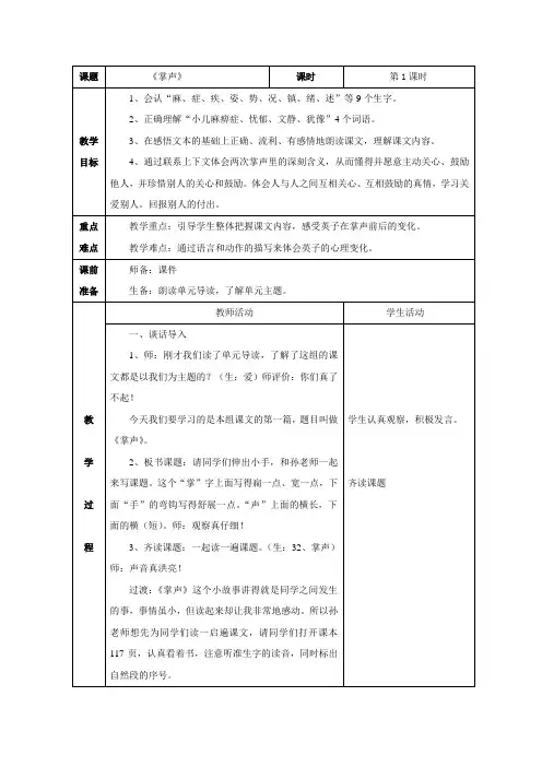 部编本三年级语文《掌声》优质课公开课教案课堂教学实录 (7)