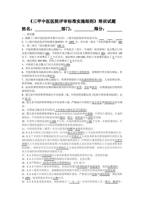 三甲中医院知识培训试题三