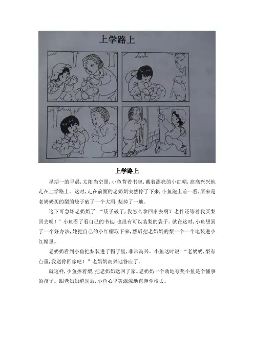 2年级语文上册(部编版)二年级看图写话图片和范文