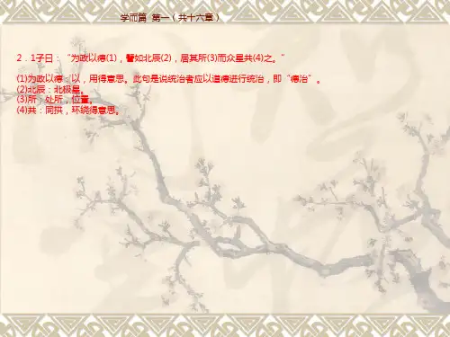 20《论语·为政篇》