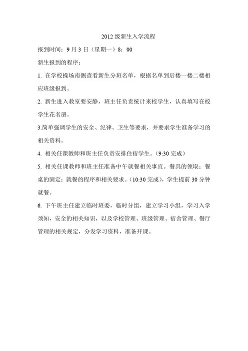 初一年级新生入学报到须知