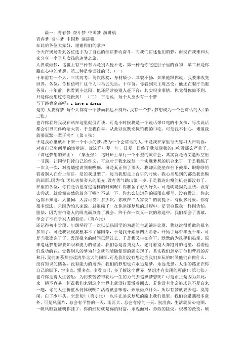 演讲稿青春梦中国梦