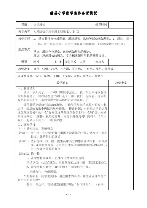 人教版三年级数学上册 第七单元 认识周长教学设计