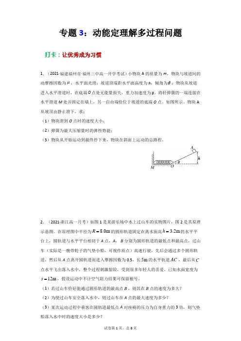 动能和动能定理 专题3：动能定理解多过程问题