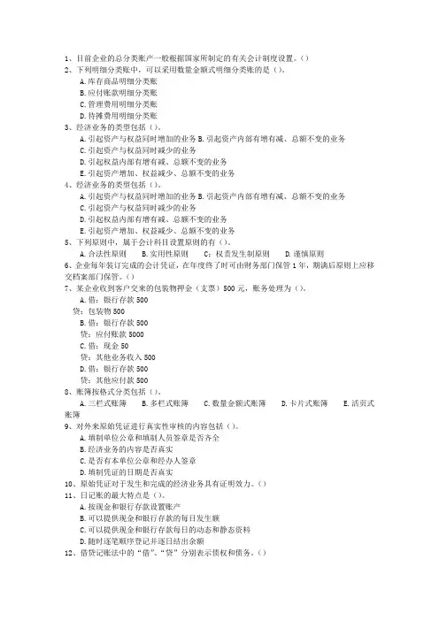2013河南省会计职称最新考试试题库(完整版)