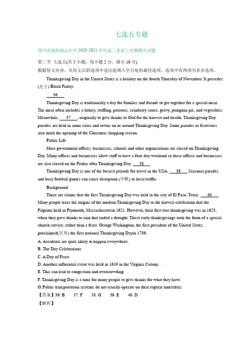 四川省2020-2021学年上学期高二英语期中解析版试卷精选汇编：七选五专题(含解析)