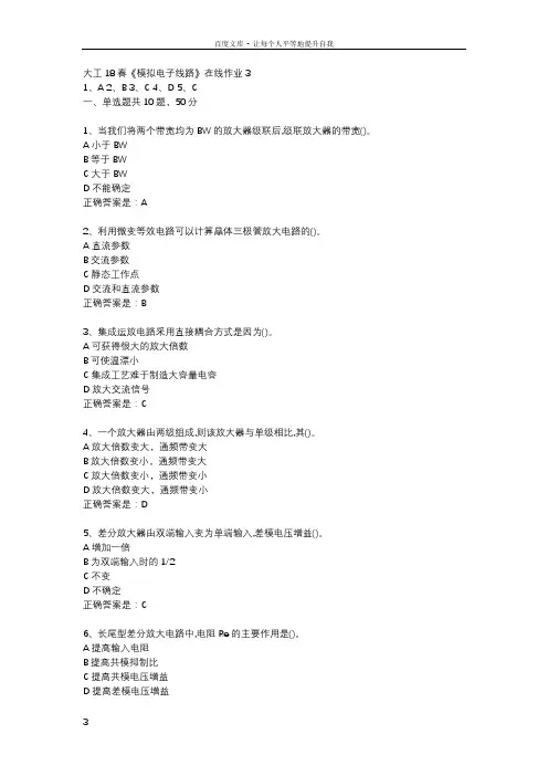 大工18春模拟电子线路在线作业3辅导资料