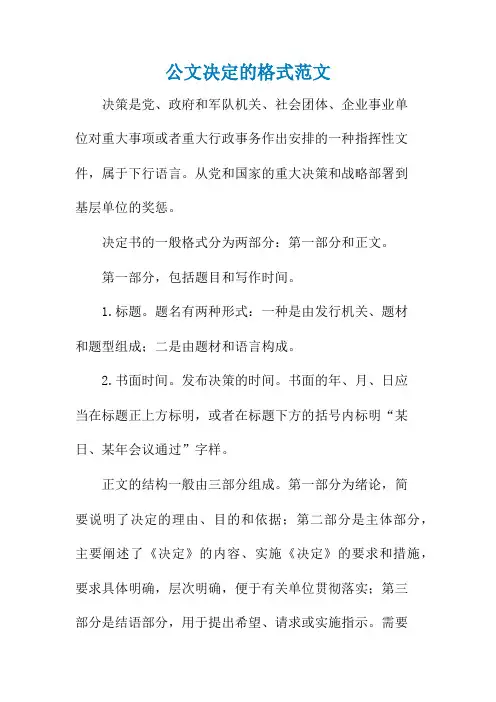 公文决定的格式范文